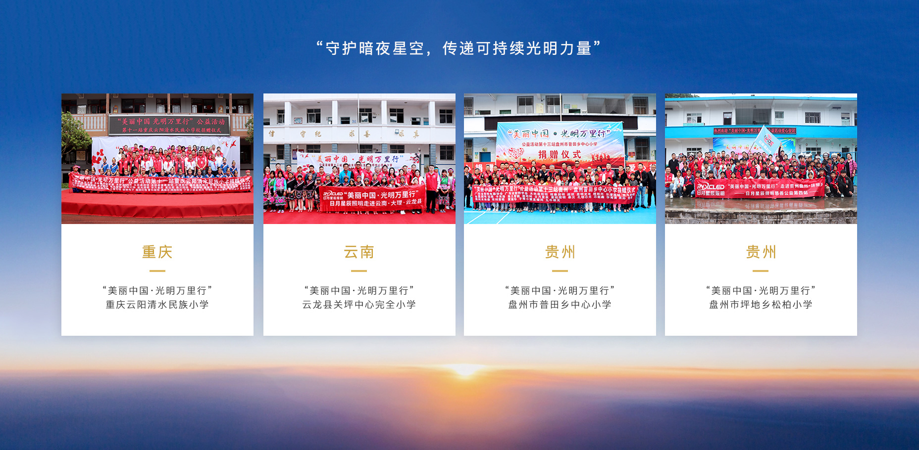 公益之光2