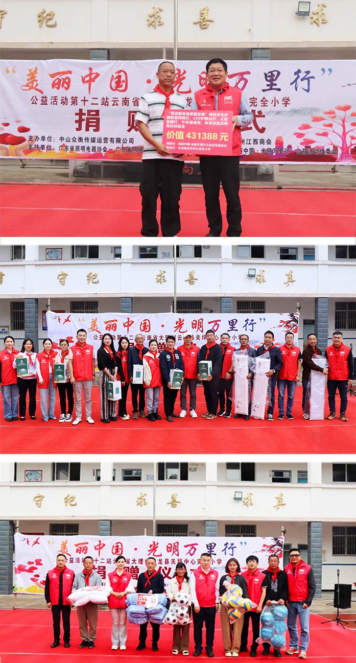 慈善公益第二站-3 慈善公益第二站-3