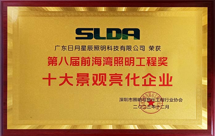 前海湾照明工程奖-4 前海湾照明工程奖-4