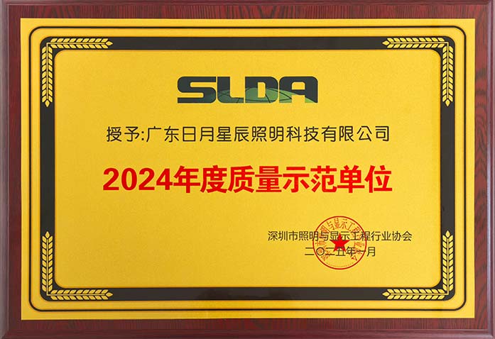 2024年度质量示范单位-奖牌